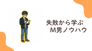 選ばれるための【ノウハウ】