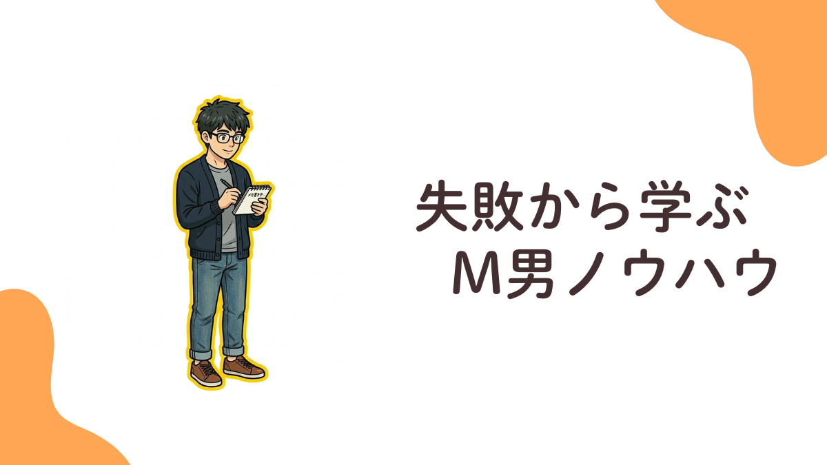 選ばれるための【ノウハウ】