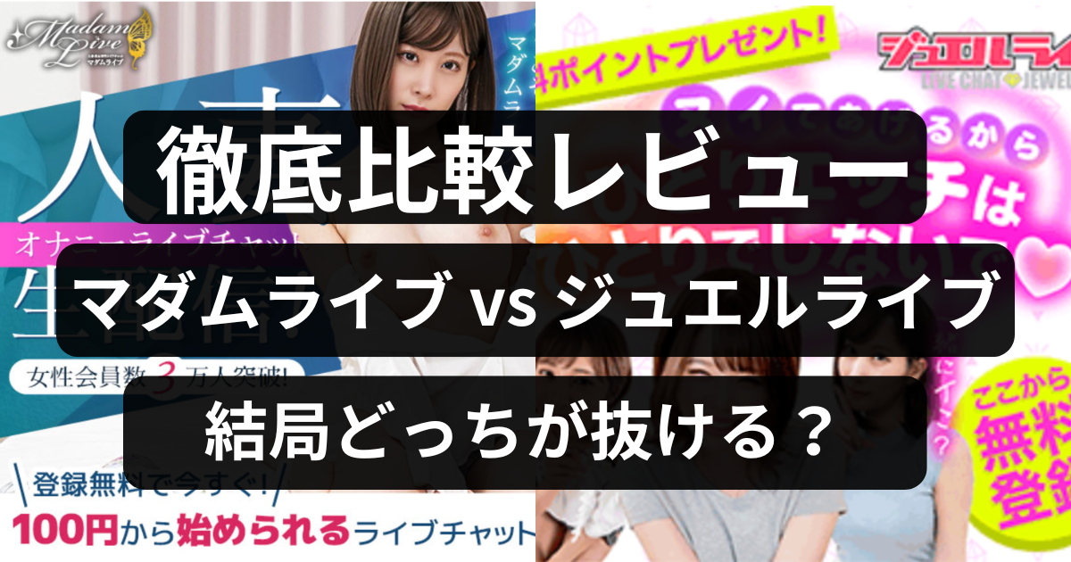 徹底比較レビュー記事のアイキャッチ画像